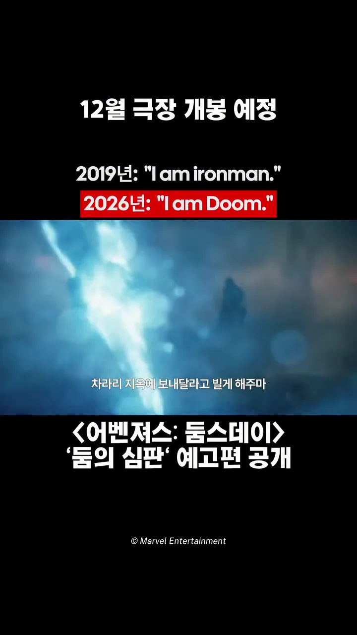 어벤저스 둠스데이 예고편.gif
