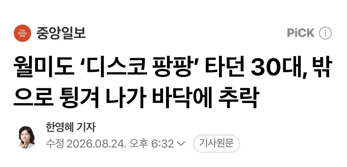 월미도의 상징이라는 디스코팡팡 근황