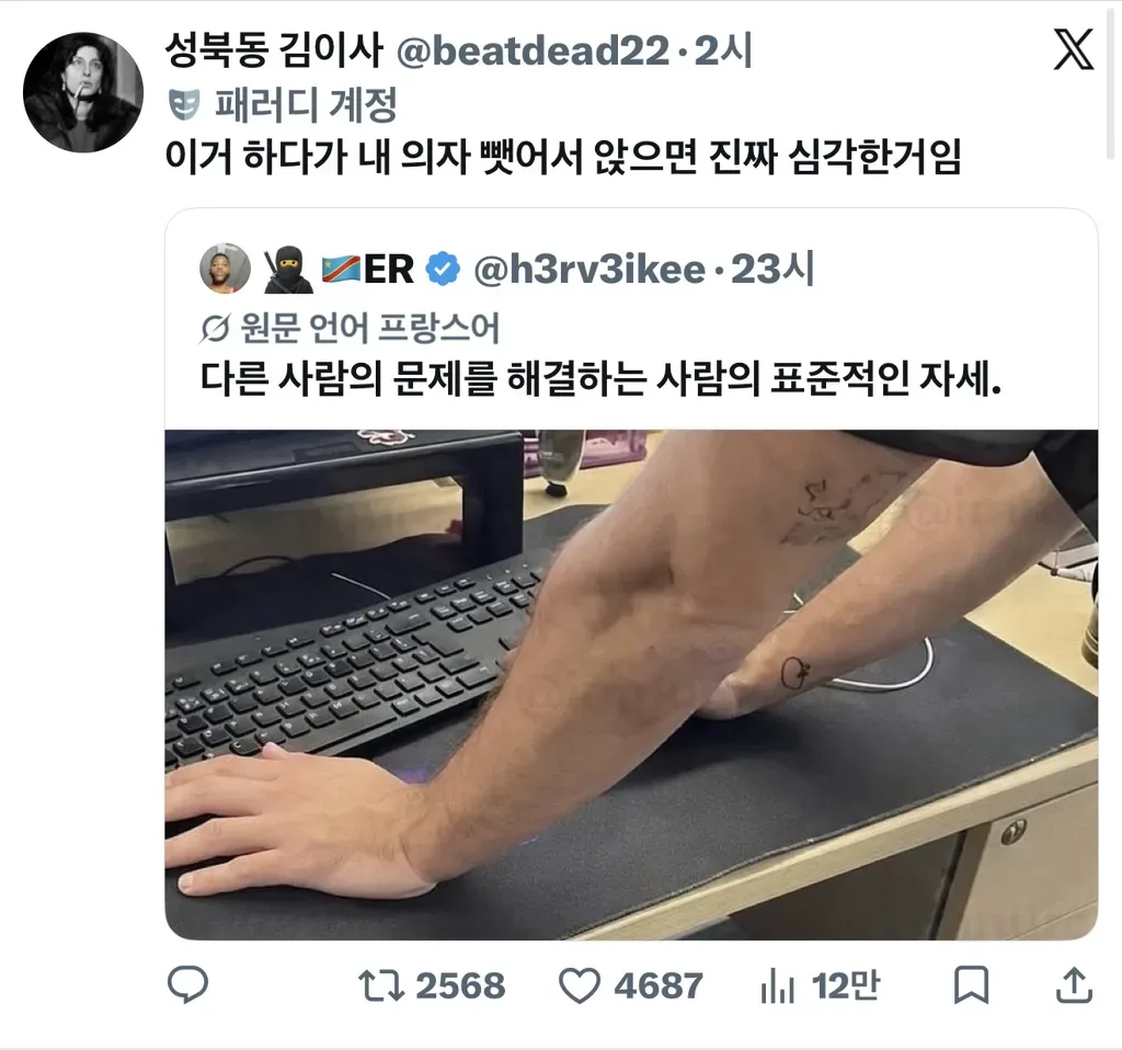 이거 하다가 내 의자 뺏어서 앉으면 진짜 심각한거임