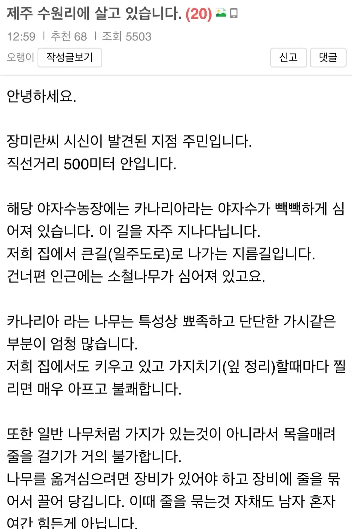 제주 수원리 주민의 글