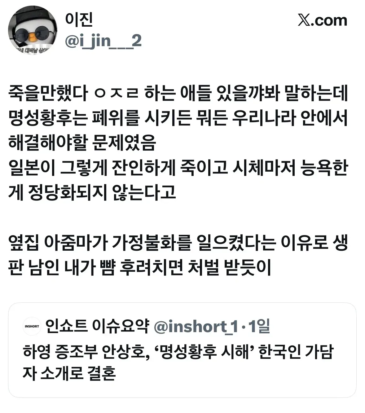 명성황후가 일본에게 죽을만했다는 반응에 대한 인용