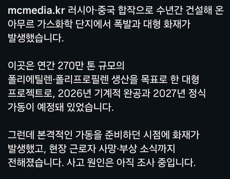 러시아, 중국 합작 공장 가동전 폭발