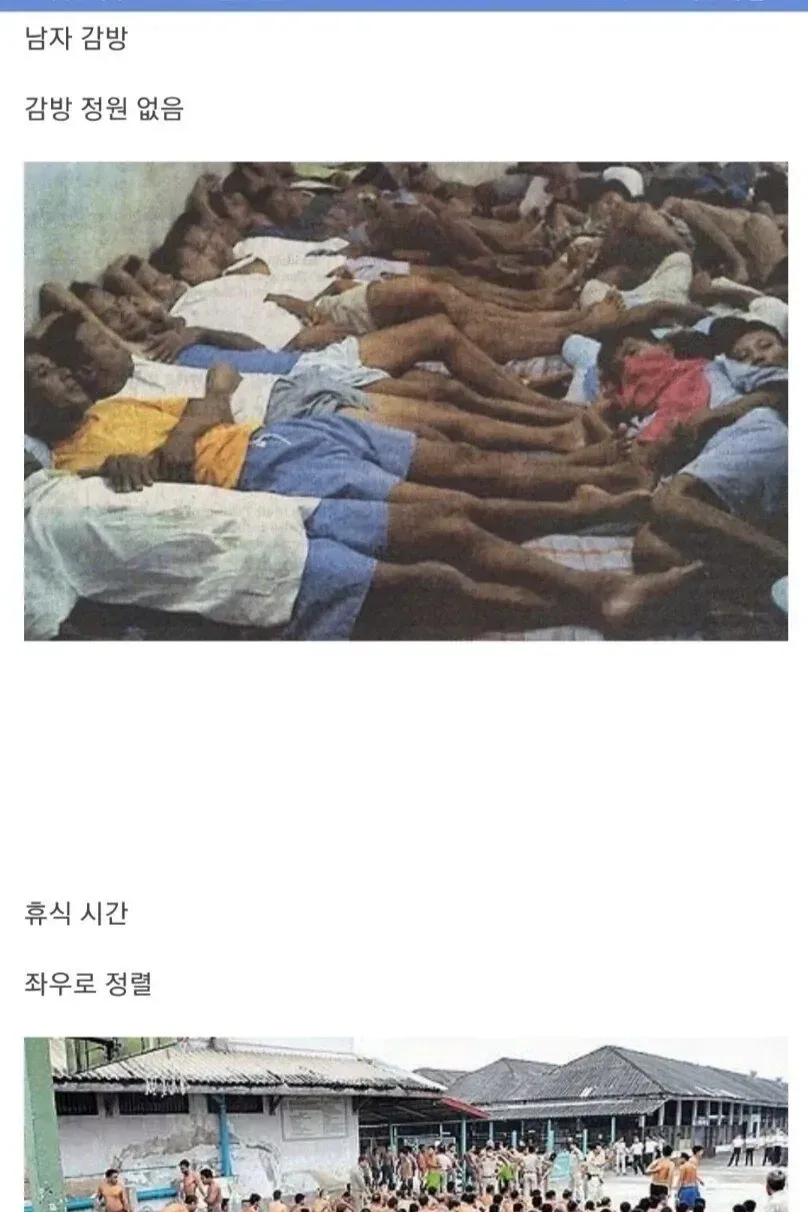 공포의 태국 교도소