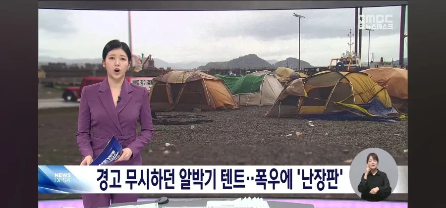 폭우에도 꿈쩍않던 알박기 텐트 근황