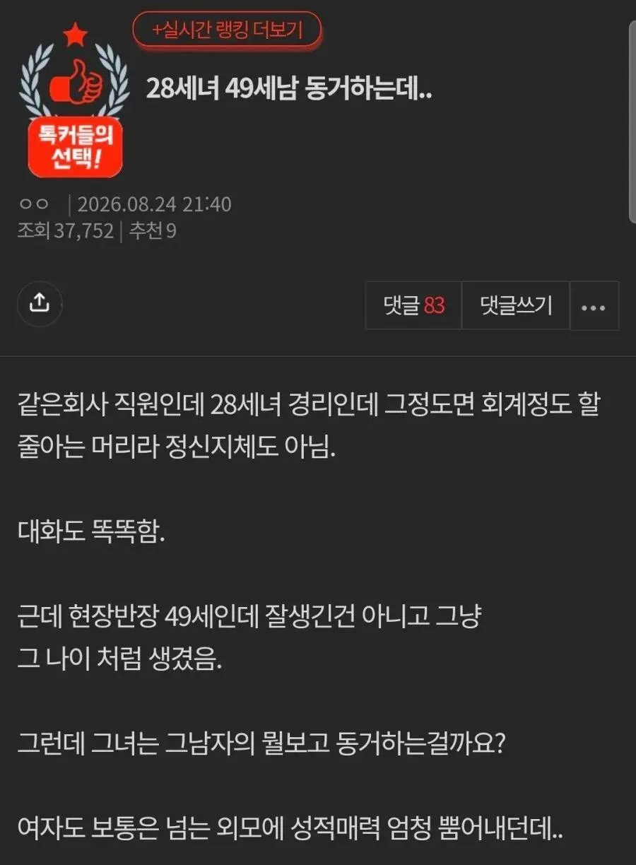 49세 할재와 동거하는 28세 여자