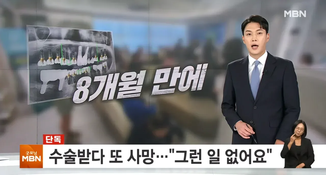 [단독] 강남 같은 치과서 8개월 새 2명 사망…그런 일 없어요 발뺌