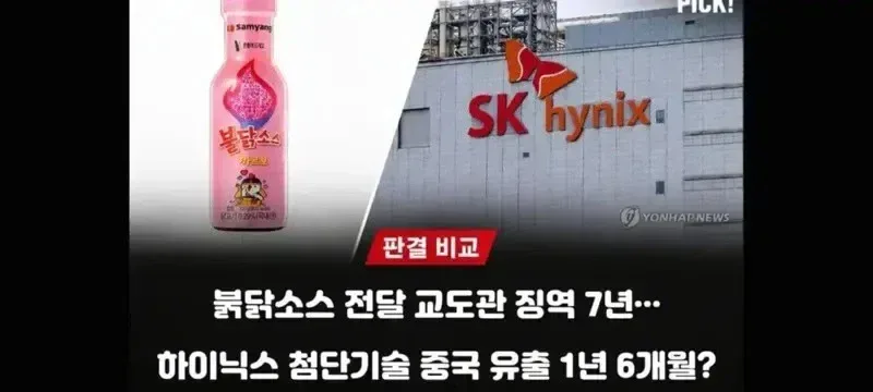 현재 논란중이라는 불닭소스 vs 기술유출