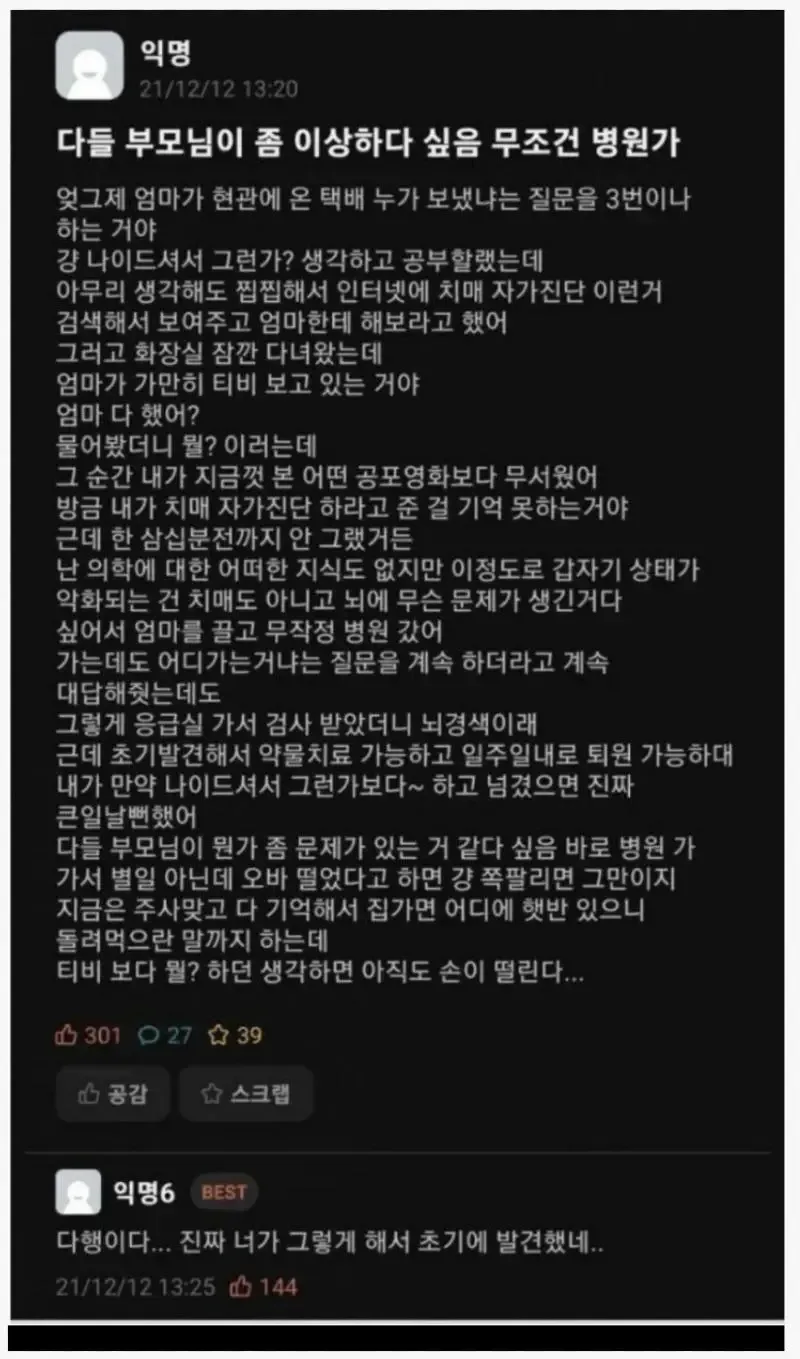 소름 돋는 뇌경색 전조 증상ㄷㄷ