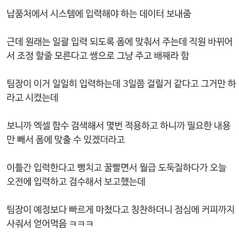 월급 도둑이다 vs 사회생활 기술이다