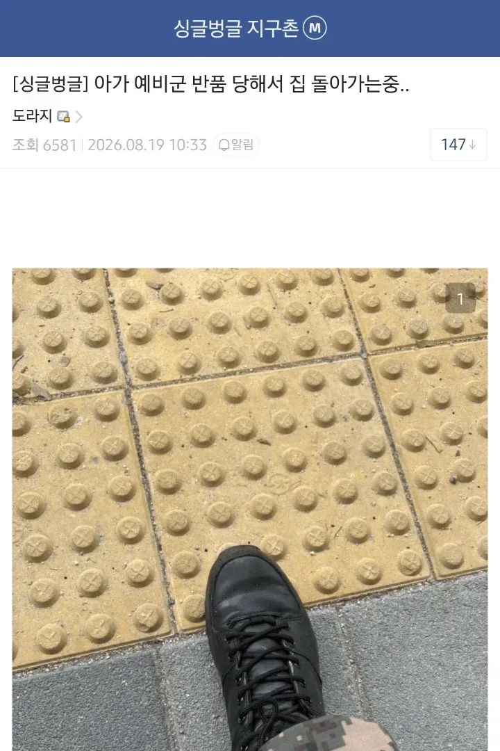 억울한 이유로 예비군 퇴소당한 디시인