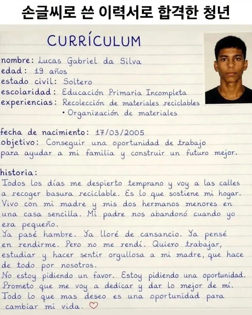 손글씨로 쓴 이력서로 합격한 청년