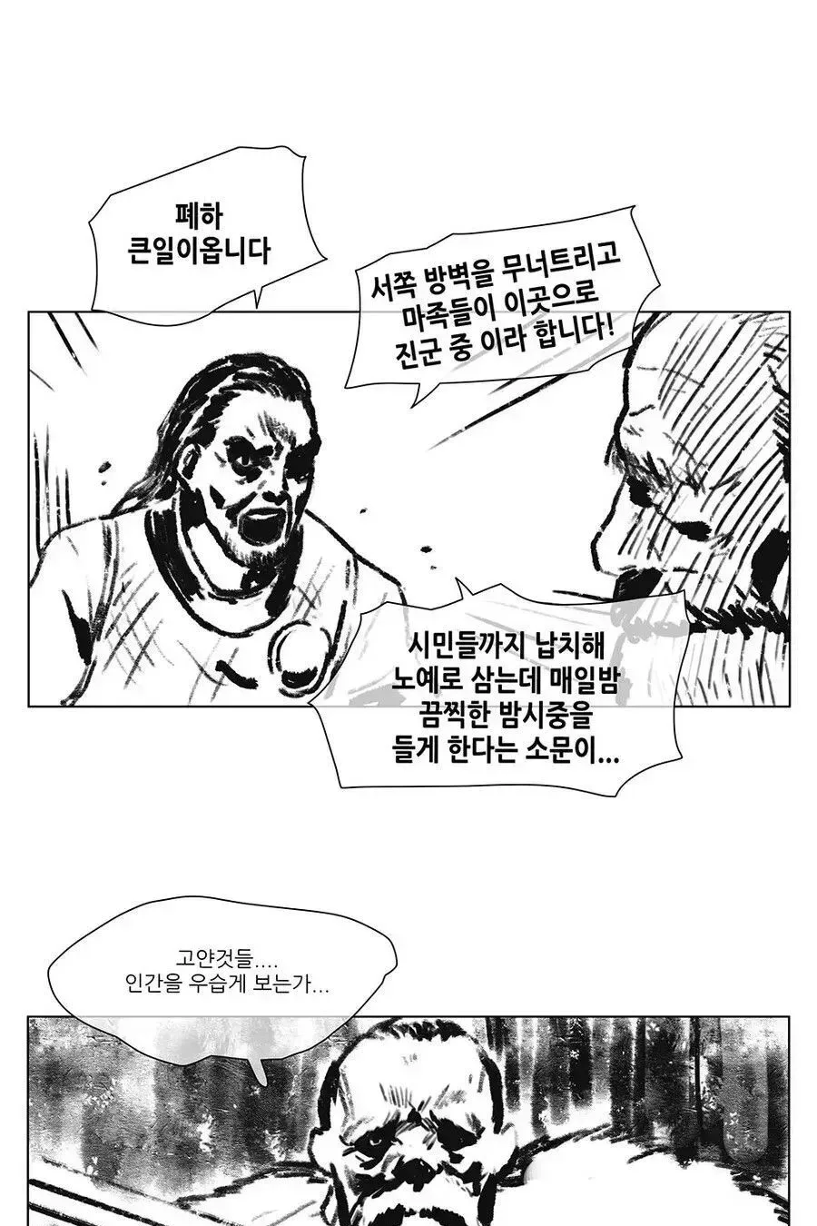 마족으로부터 백성을 지키려는 왕 만화.manhwa