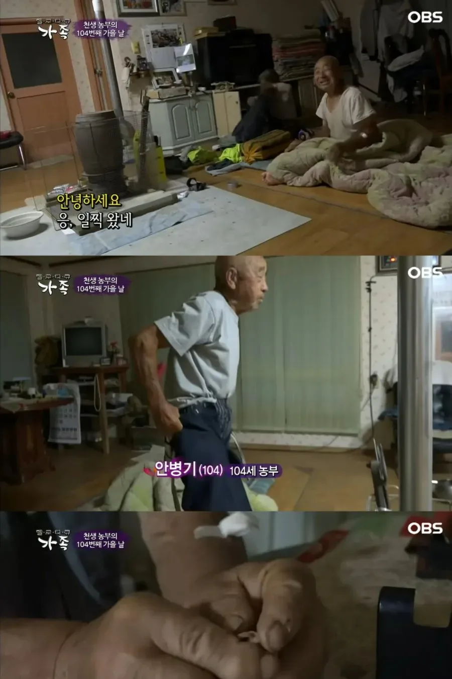 매일 아침 고봉밥 한 그릇씩 먹고 땡볕에 일하러 가는 104살 할아버지