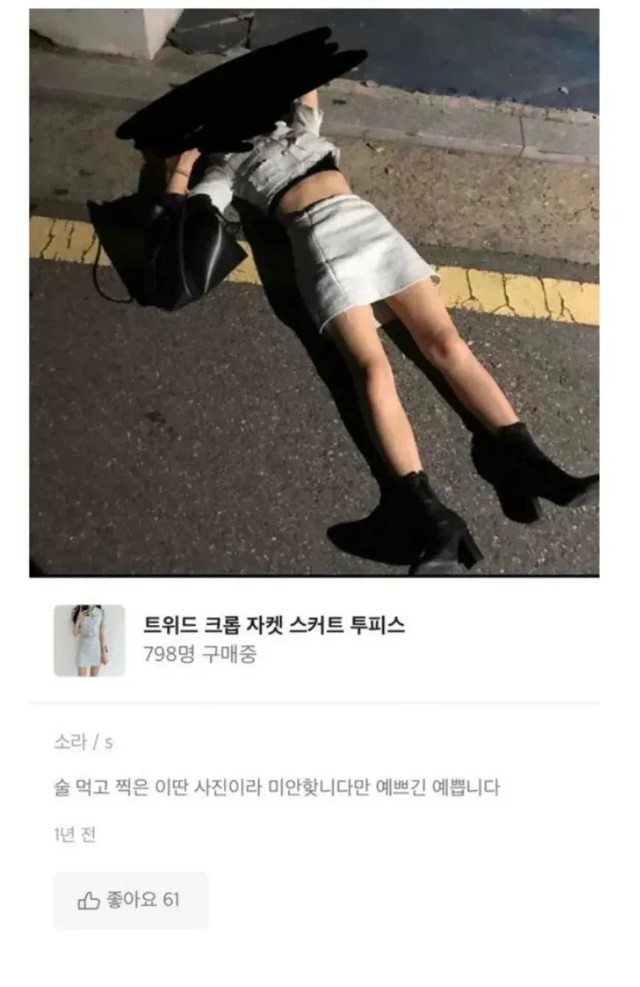 어느 쇼핑몰 투피스 후기.jpg