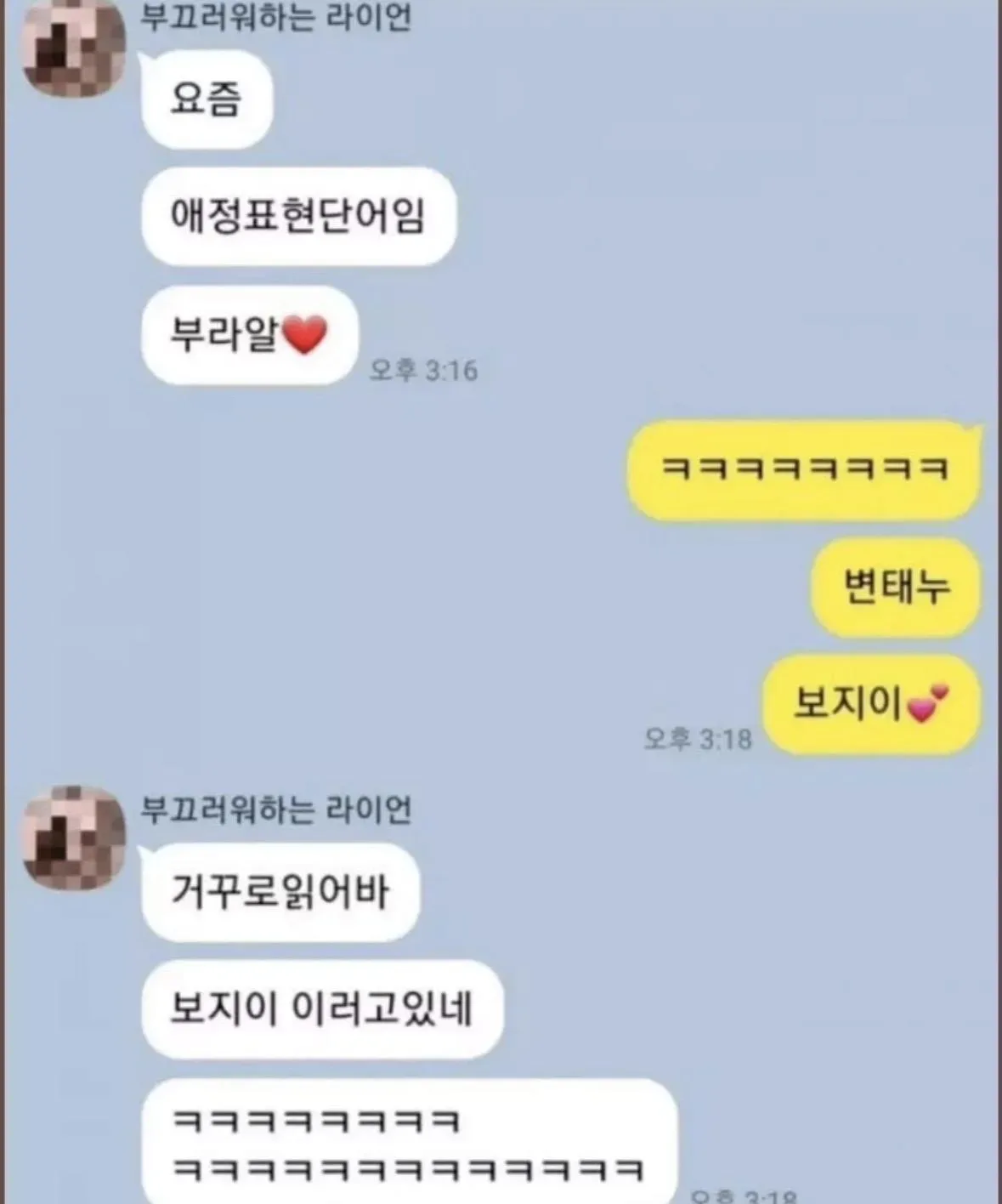 새로운 애정표현을 잘못 알아들은 남친.jpg