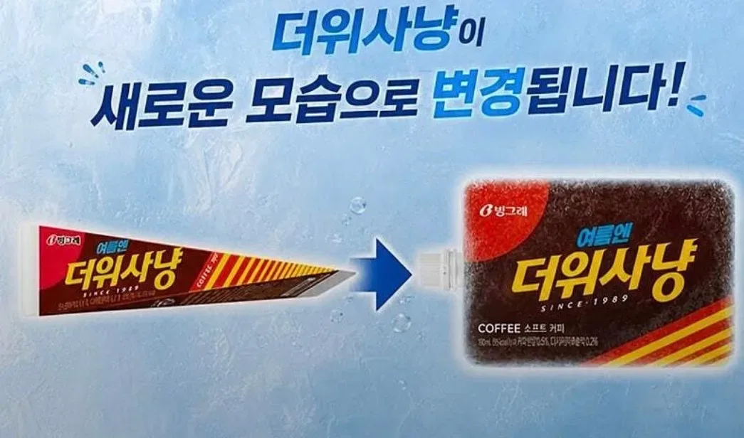 시그니처를 버리는 아이스크림 브랜드