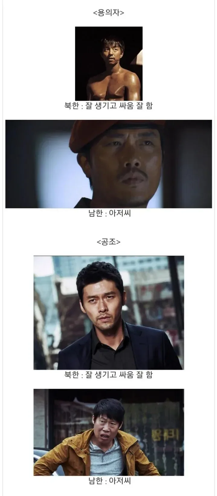 국산 북한 소재 영화의 특징