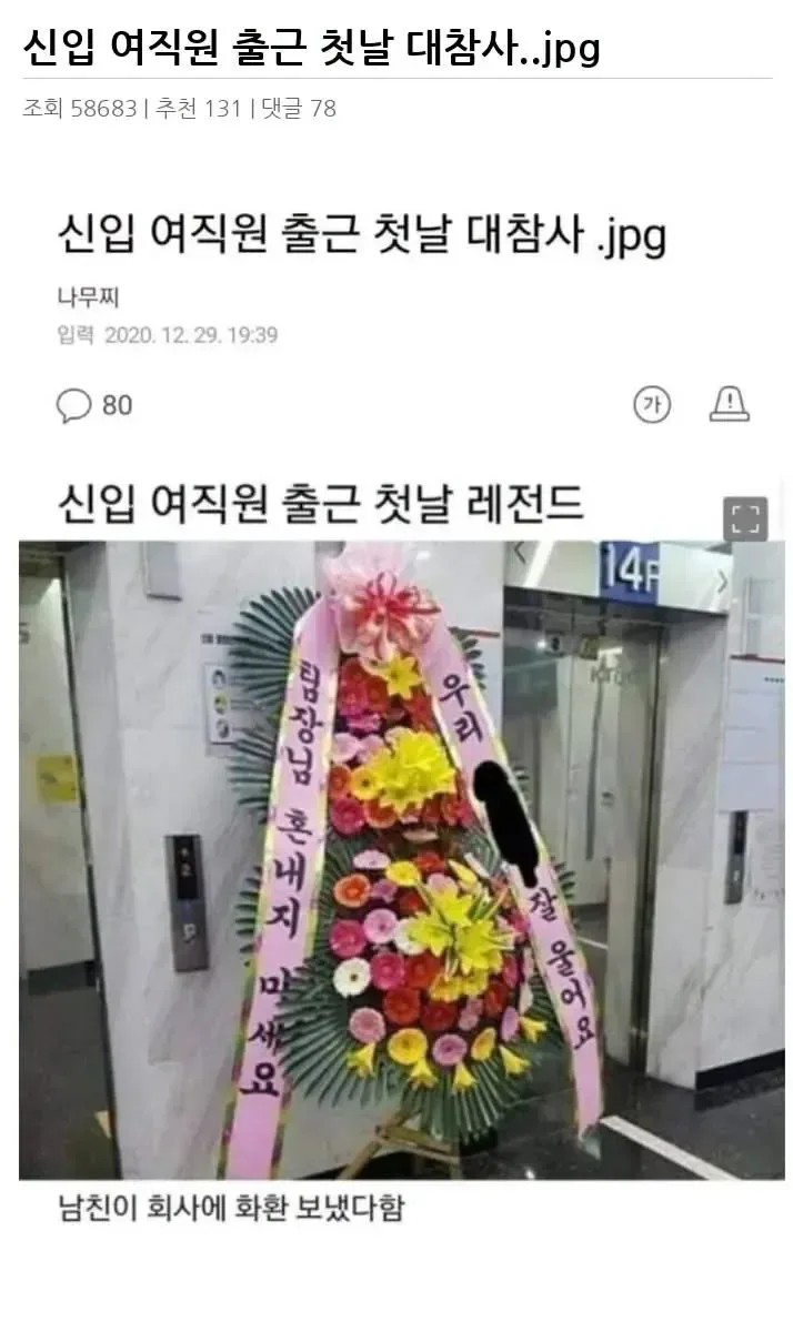 신입 여직원 출근 첫날 대참사