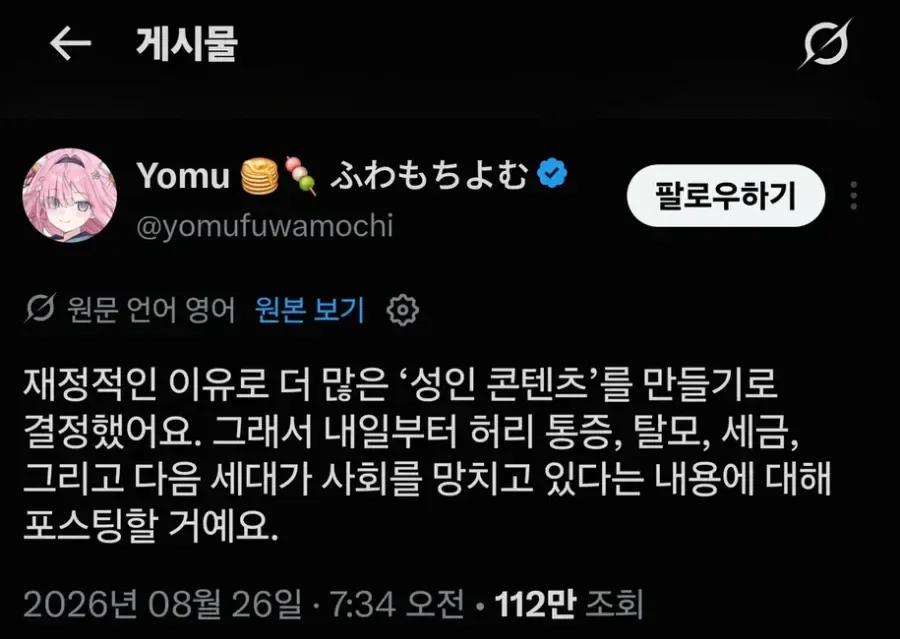 재정적인 이유로 성인 컨테츠를 확대하는 버튜버.jpg