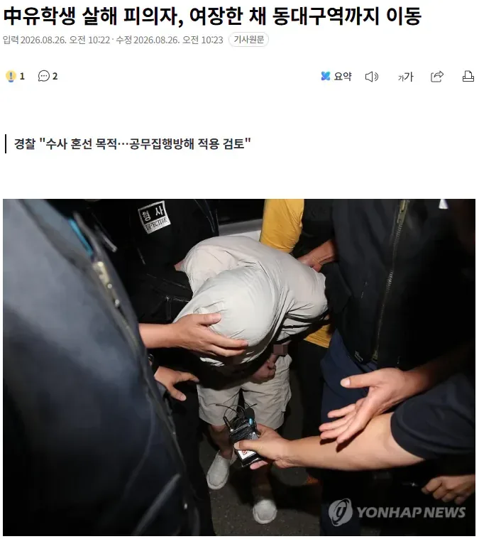 中유학생 살해 피의자, 여장한 채 동대구역까지 이동