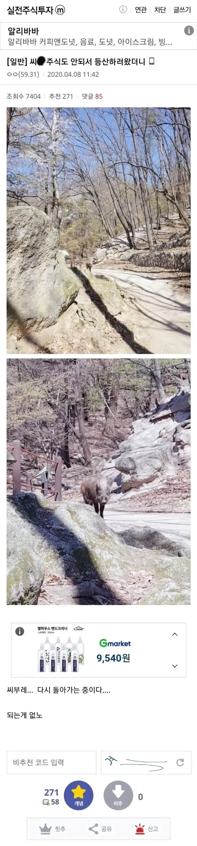 주식이 안풀려서 등산하러 온 주갤러 후기.jpg