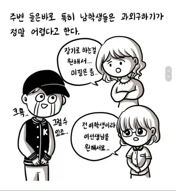 남학생이 과외구하기 힘든 이유.JPG