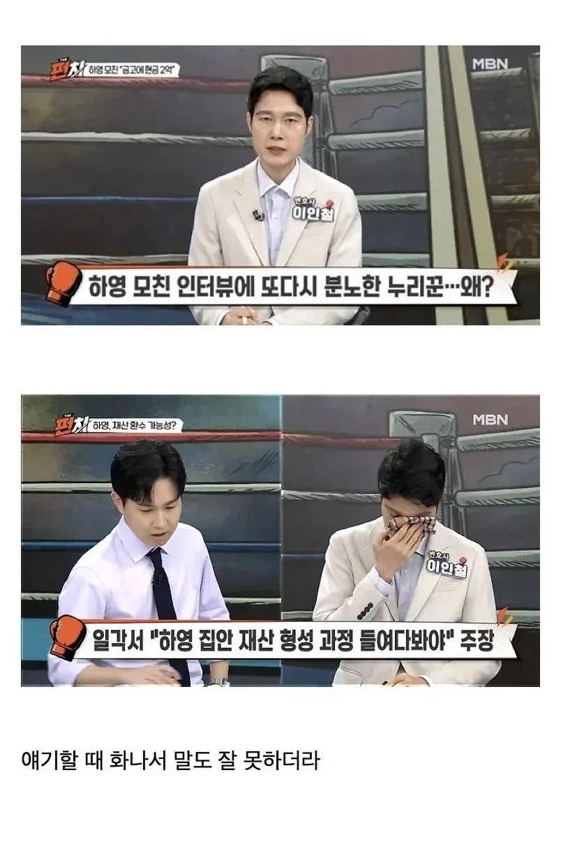 배우 하영 이야기하며 눈물 흘리는 변호사.JPG