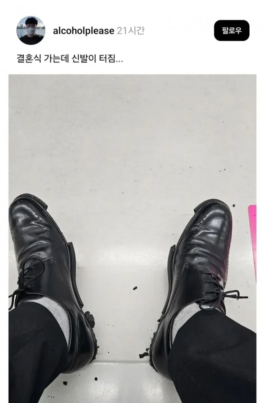 결혼식 가는데 신발이 터짐..
