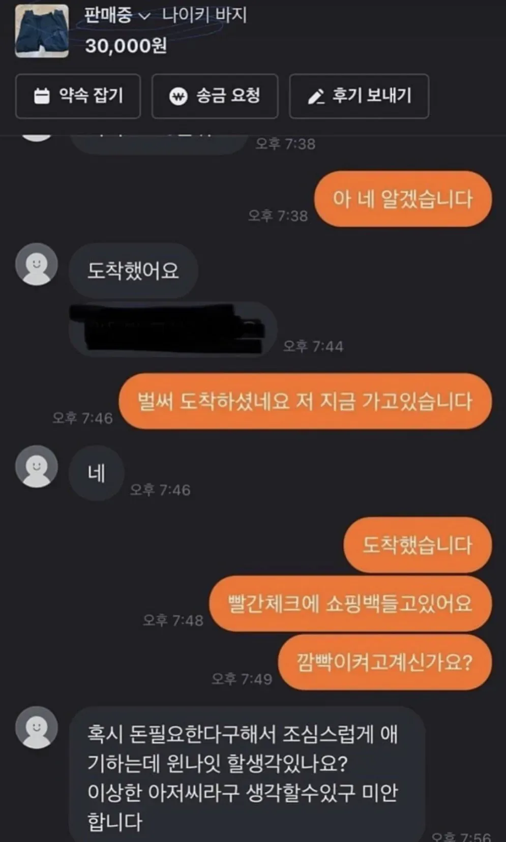 쉰내를 넘어서 역겨운 당근 거래 ㄷㄷㄷ.jpg