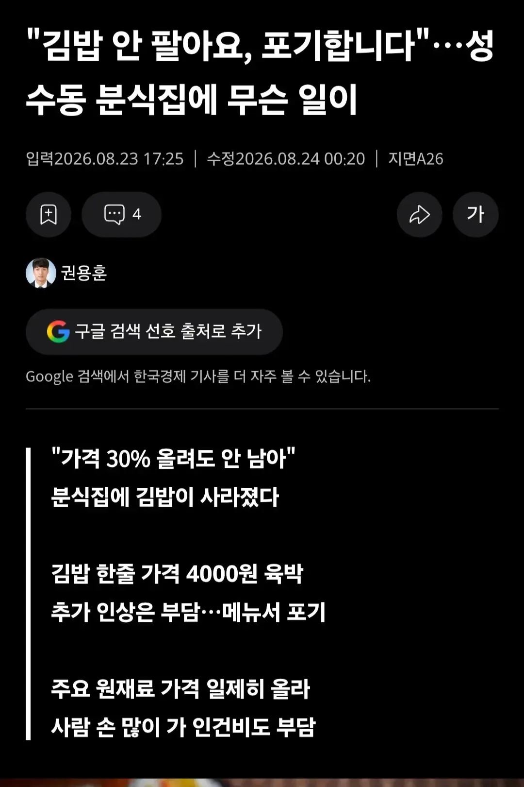 "김밥 안 팔아요, 포기합니다"…성수동 분식집에 무슨 일이
