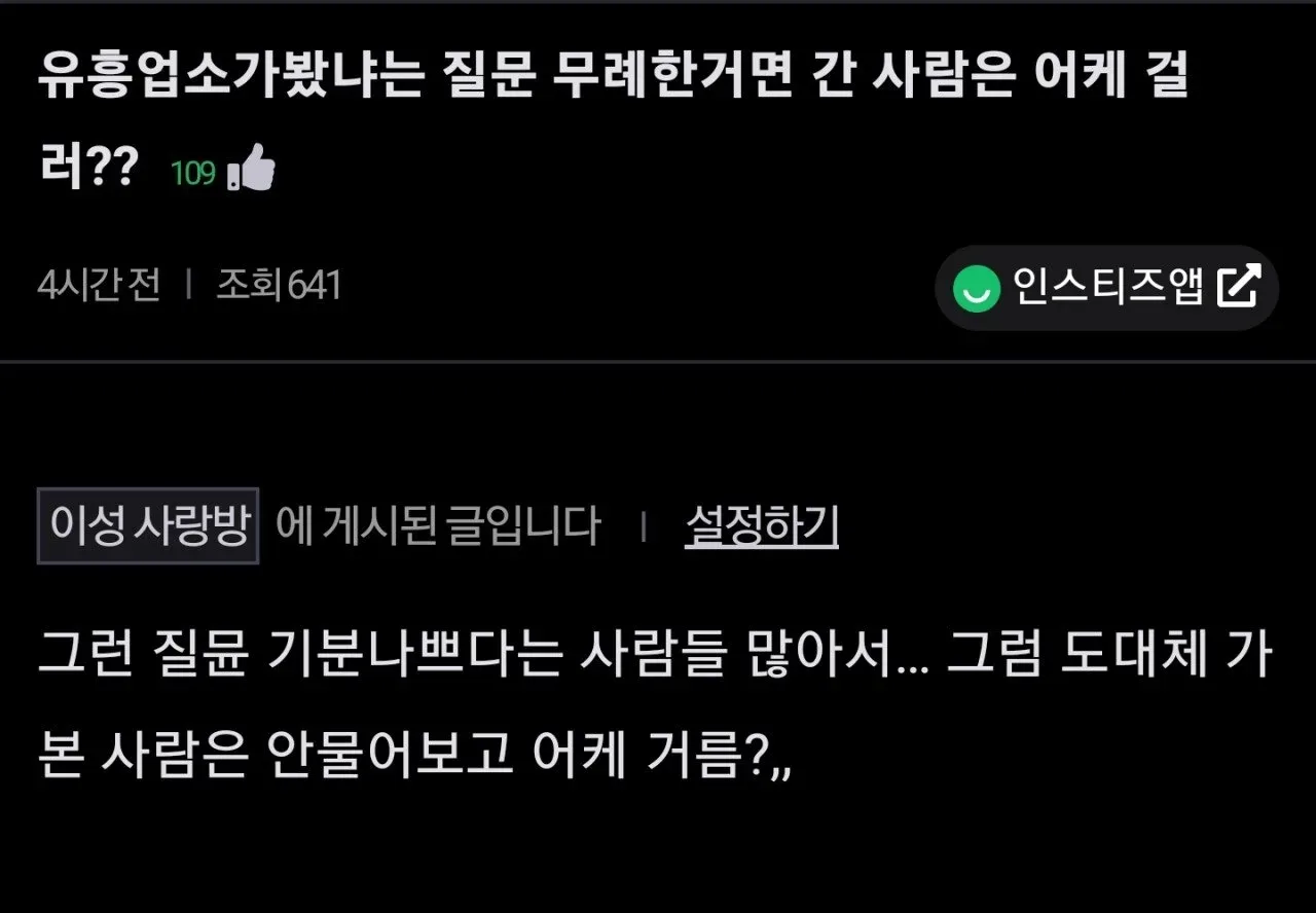 성매매 해봤냐는게 무례한거야?.jpg