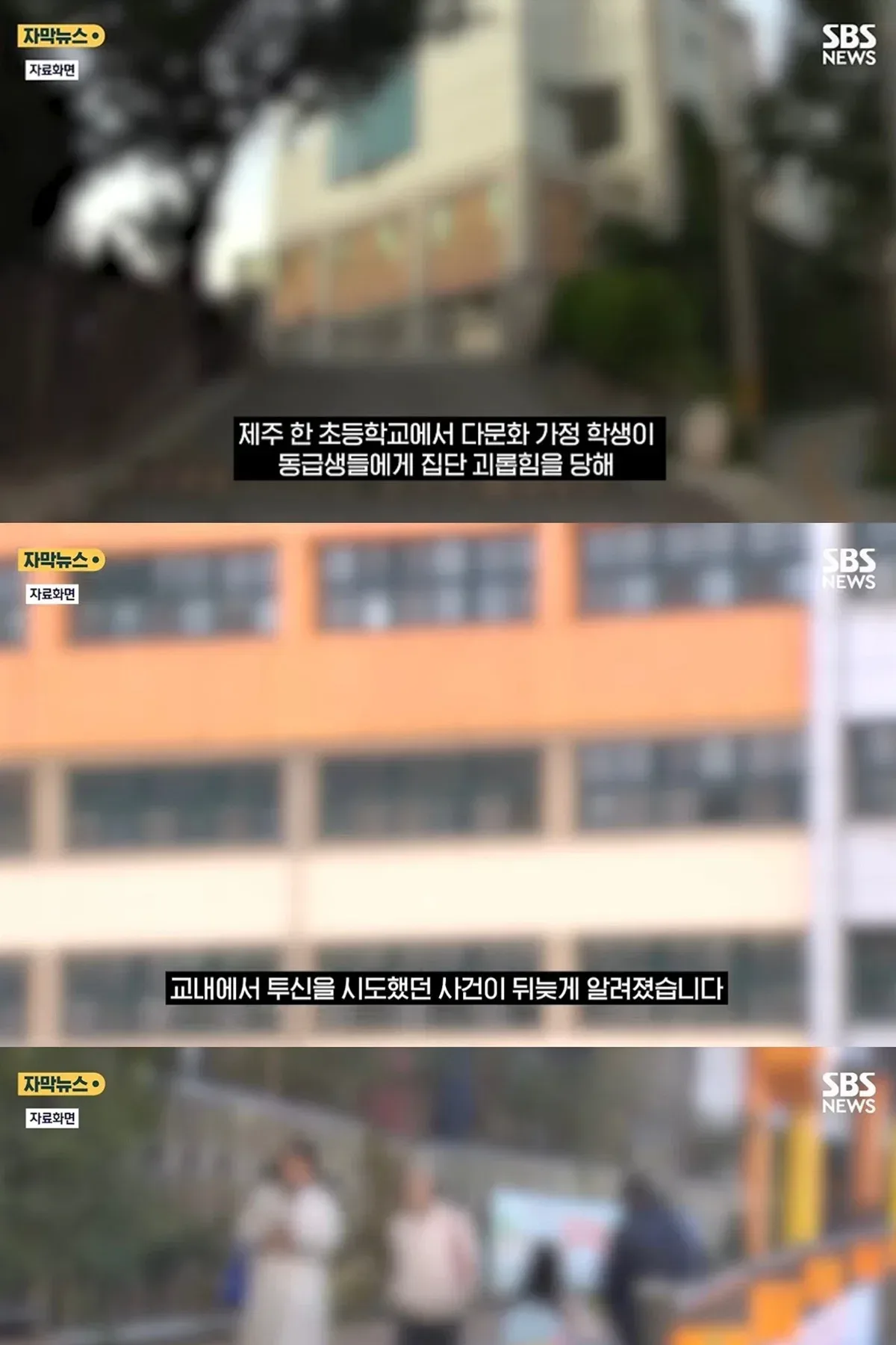제주 다문화가정 초등학생 투신 시도 사건.jpg
