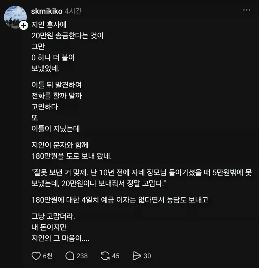 실수로 축의금 200만원 보낸 후기.jpg