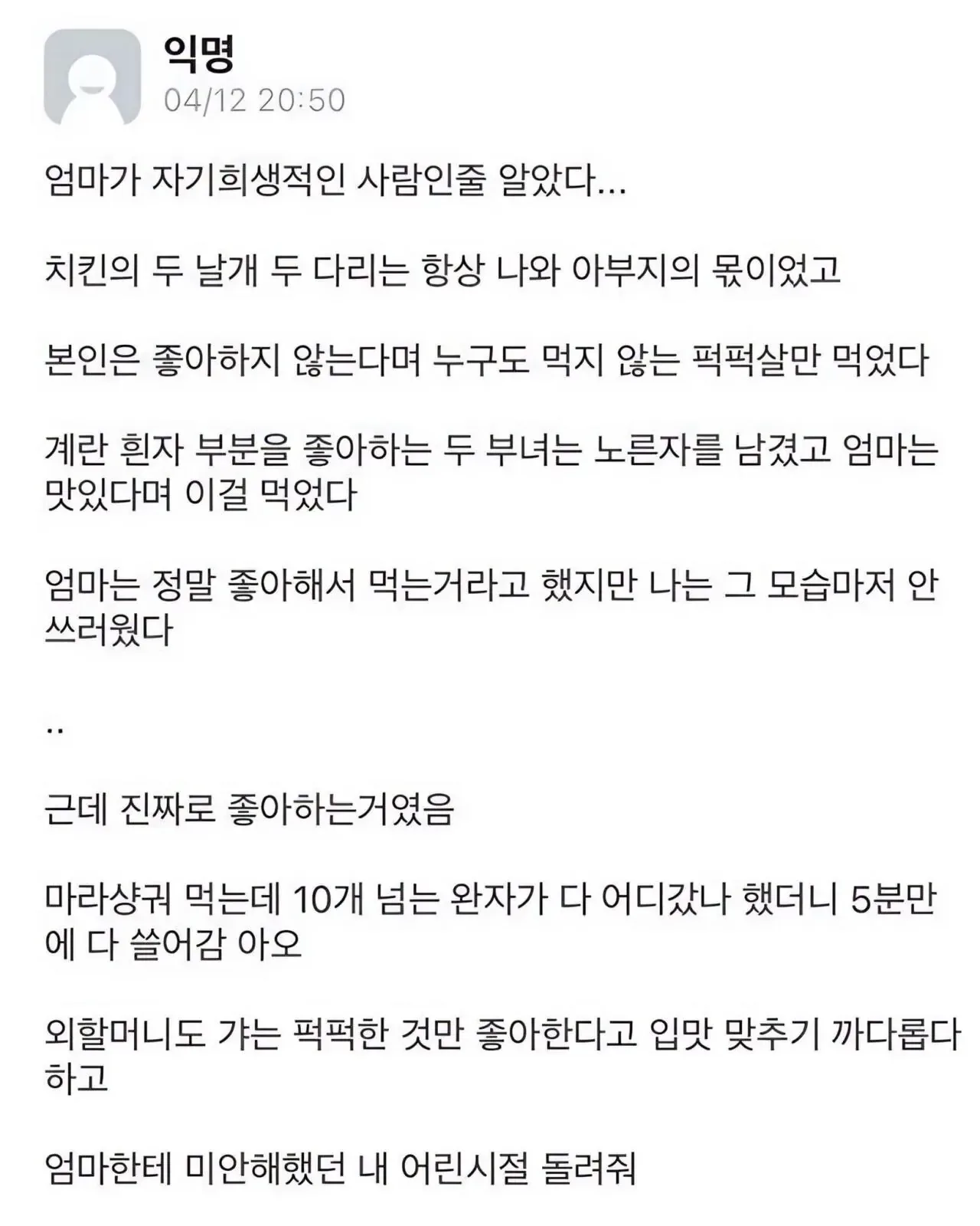 엄마는 자기희생적인 사람인줄 알았다