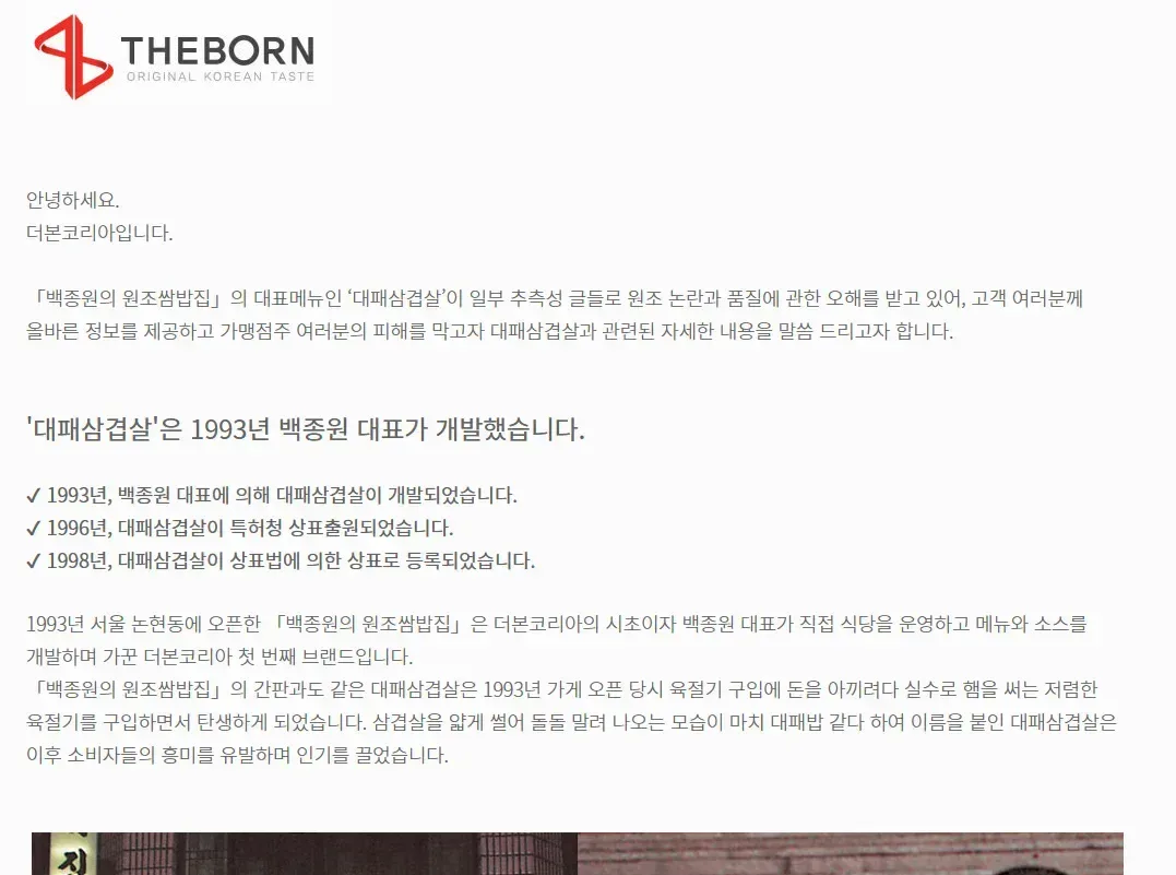 백종원 대패 삼겹살 종결