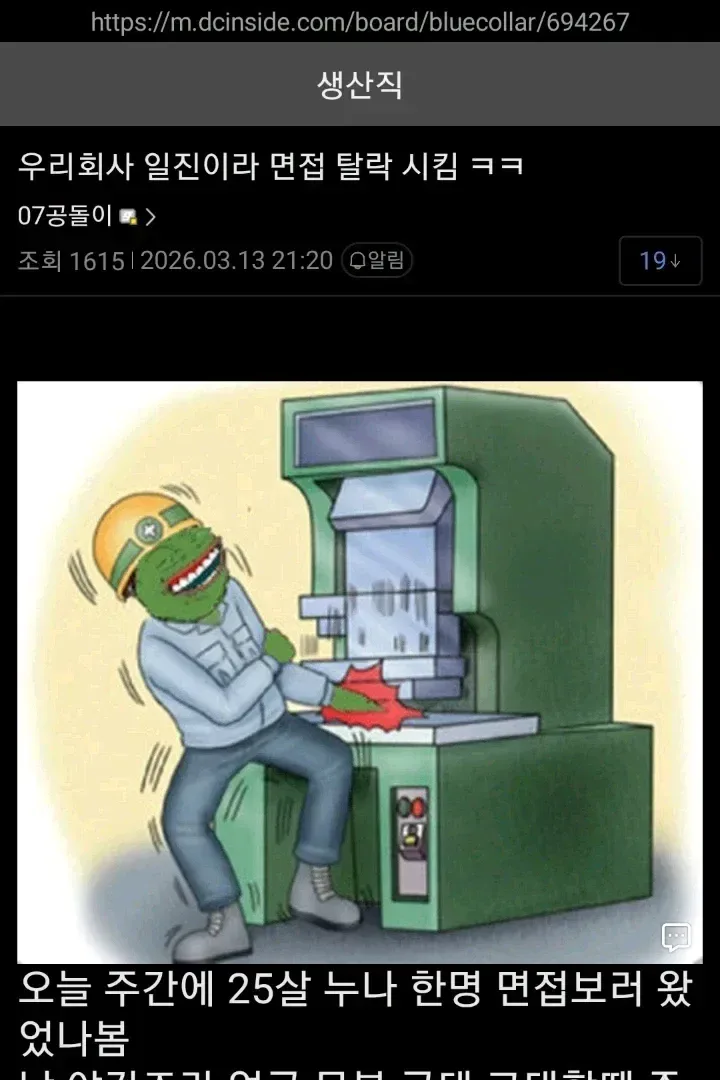 우리회사 지원한 여자 일진이라서 면접 탈락시킴.jpg