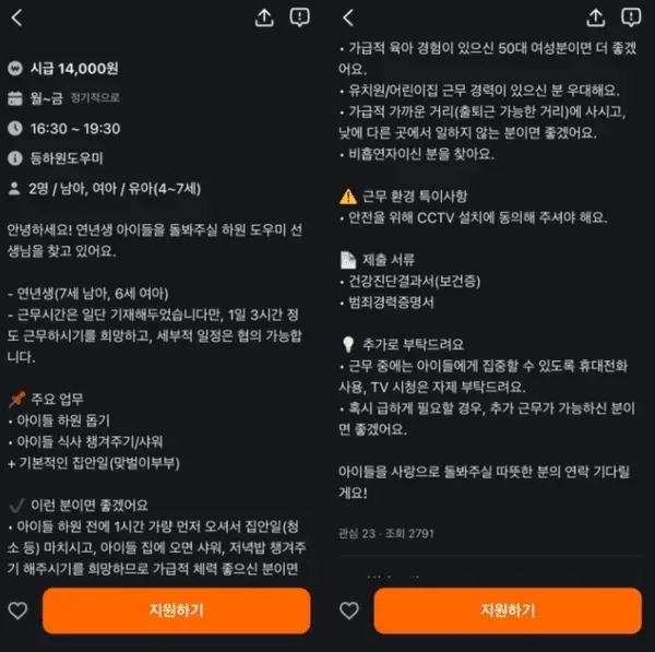 논란중인 당근 하원 알바