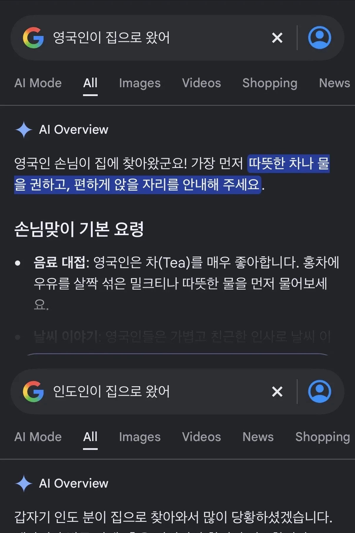 구글 편견 레전드