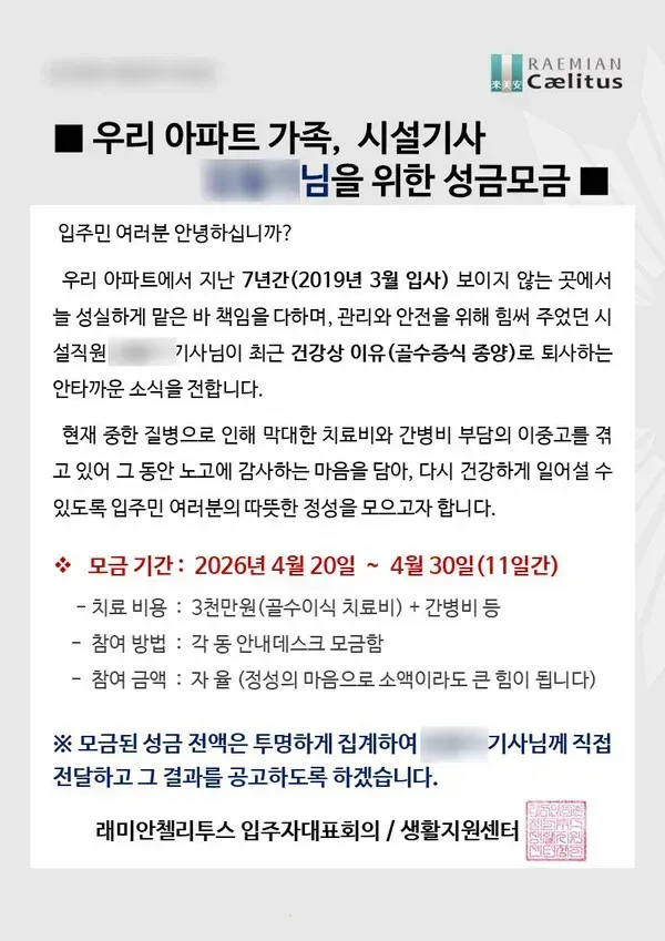 어느 아파트에 올라온 입주민 공지.jpg