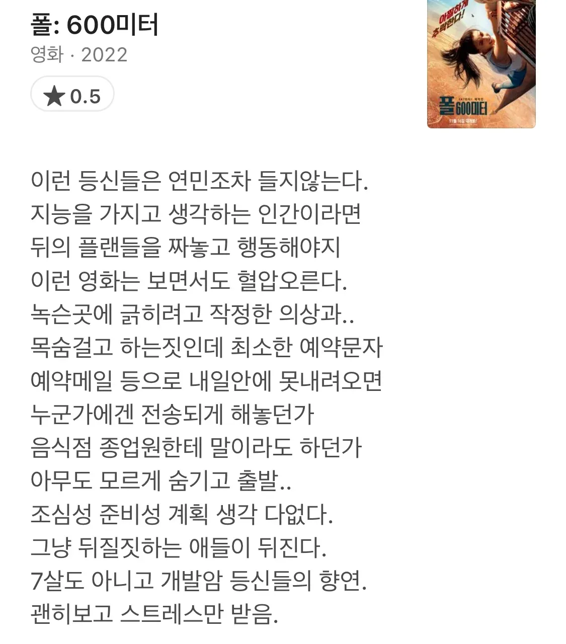 진짜 개웃긴 폴: 600미터 왓챠피디아 평 ㅋㅋㅋㅋㅋㅋㅋㅋㅋㅋㅋㅋㅋㅋㅋㅋㅋㅋㅋㅋㅋㅋㅋㅋㅋㅋㅋㅋㅋㅋㅋㅋㅋㅋㅋㅋㅋㅋㅋㅋㅋㅋㅋㅋㅋㅋㅋㅋㅋㅋㅋ.jpg