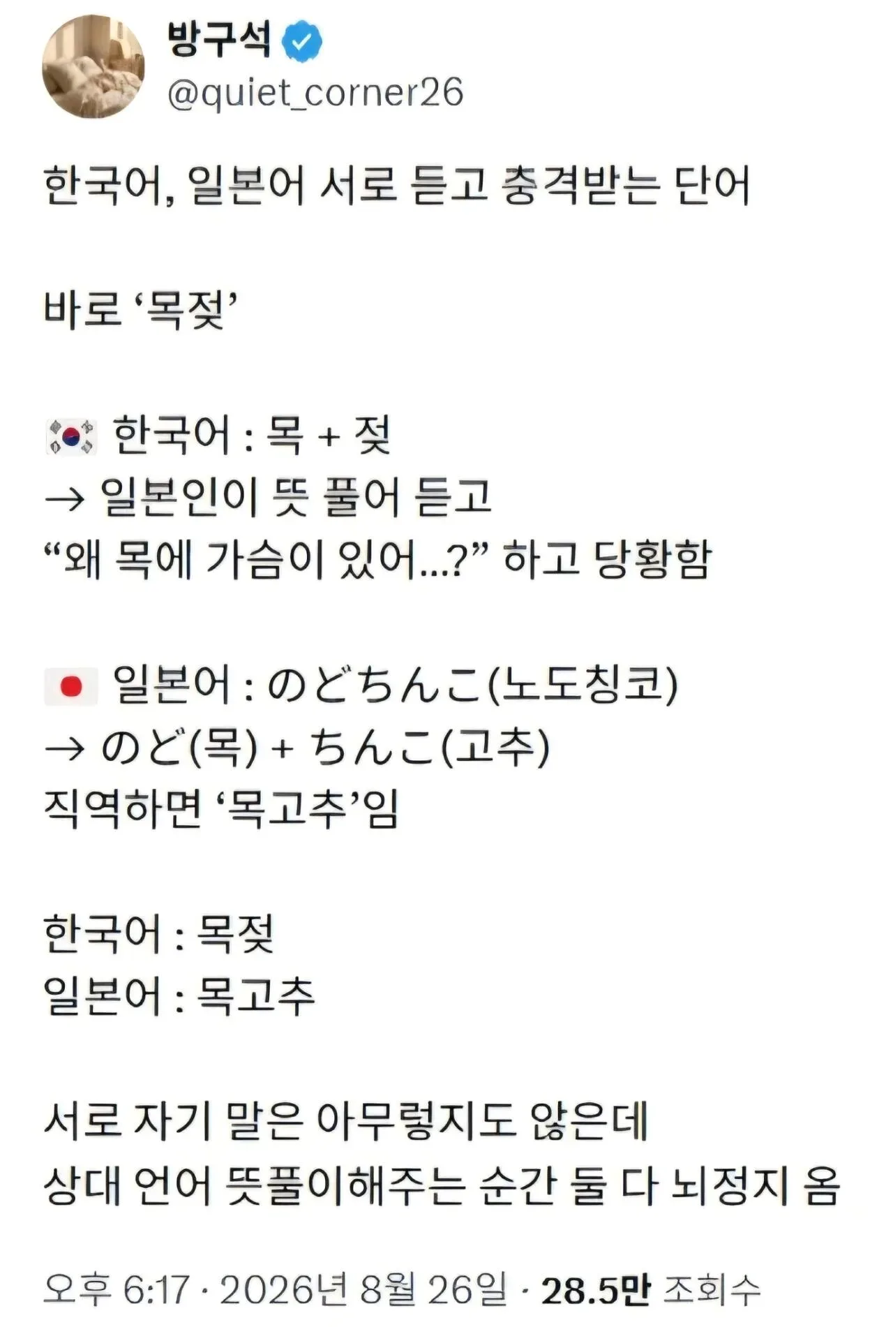 한국인, 일본인이 서로 뜻을 보고 경악하는 단어