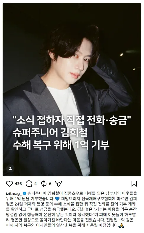 슈퍼주니어 김희철, 수해 복구 위해 1억원 기부