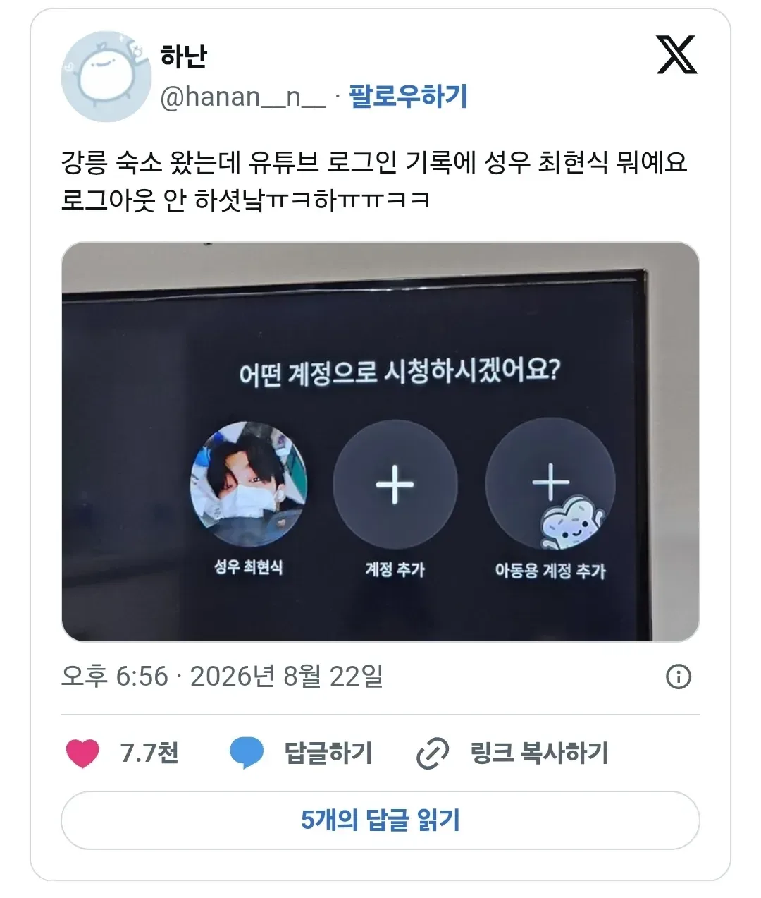 숙소 왔는데 유튜브 로그인 기록 뭐에요