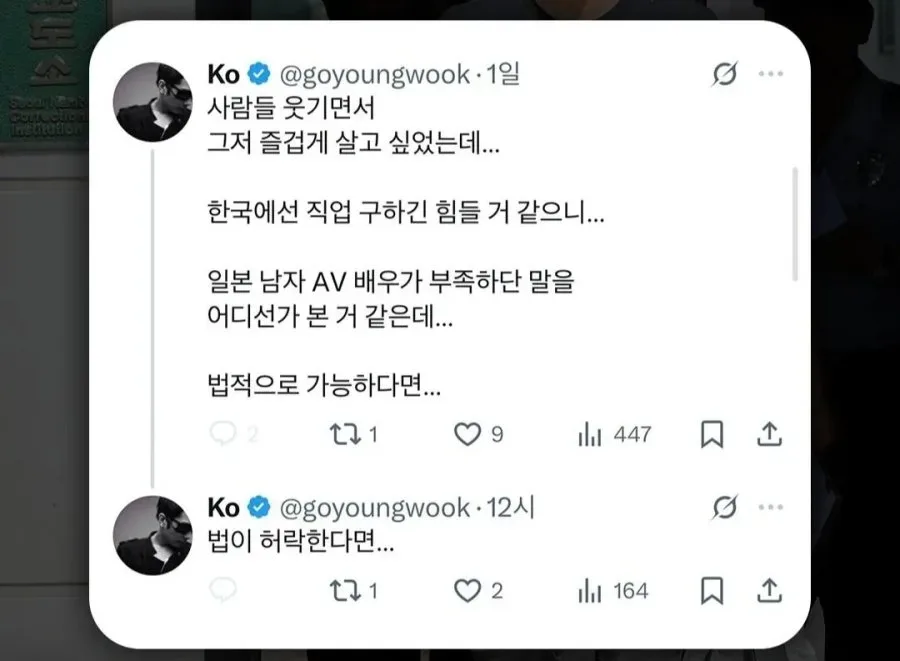 고영욱 "일본 AV 배우 하고싶다."