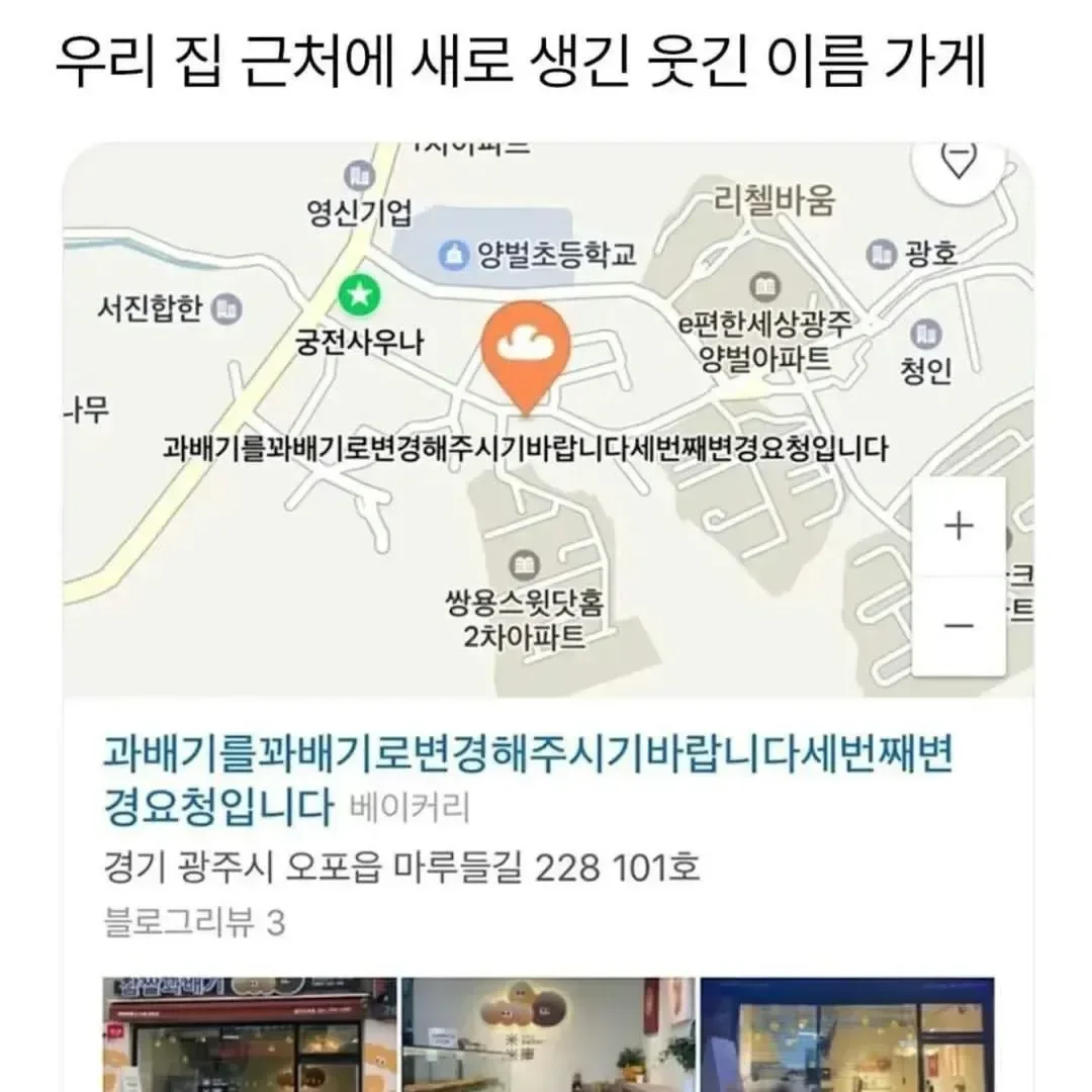 우리 집 근처에 새로 생긴 가게 이름.jpg