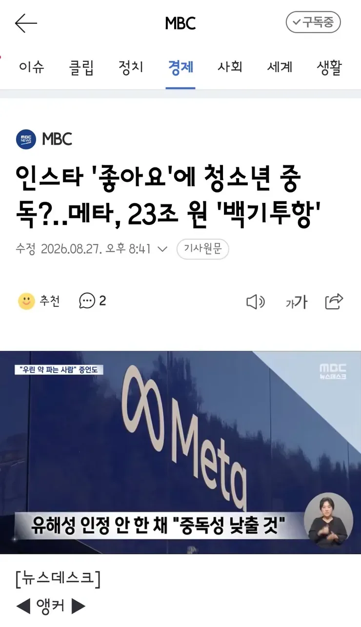 "인스타 '좋아요' 개수 숨긴다"‥그런데 우리나라는 미적용?