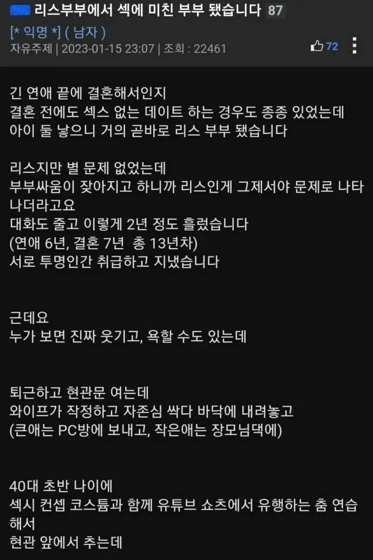 리스부부에서 ㅅㅅ에 미친부부 됐습니다.jpg