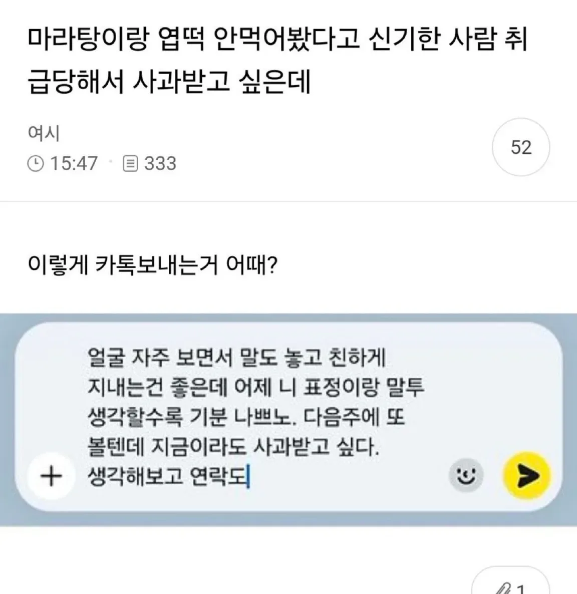 마라탕이랑 엽떡 안 먹어봤다고 신기한 사람 취급당해서 사과받고 싶은데