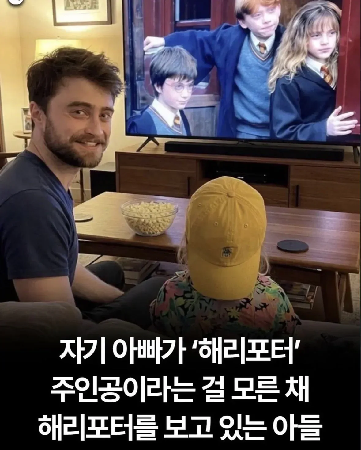 아빠랑 해리포터 보는 아들
