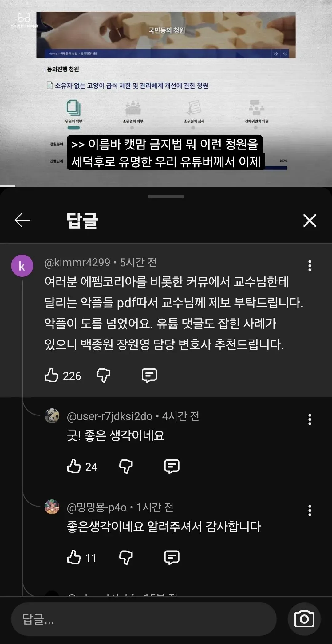 최재천 유튜브 캣맘 금지법 영상 댓글 근황